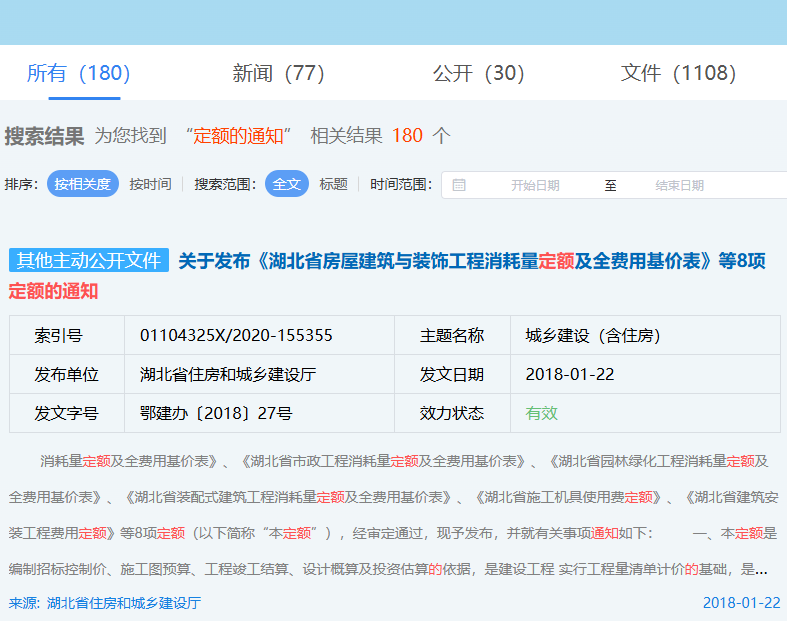 关于发布《湖北省房屋建筑与装饰工程消耗量定额及全费用基价表》等8项定额的通知(鄂建办〔2018〕27号	)